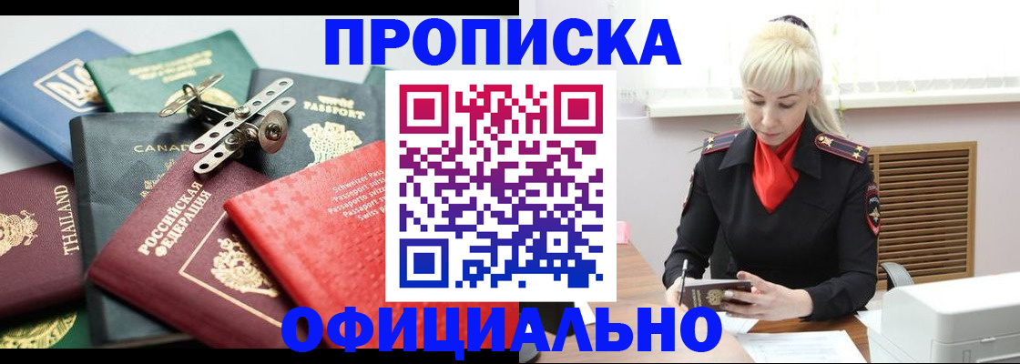 временная регистрация надежно в Новосибирской области