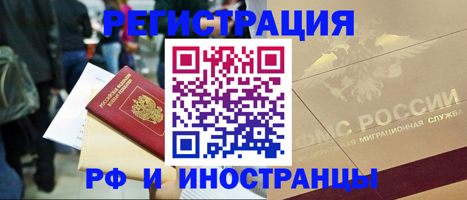 прописка иностранных граждан в Новосибирской области