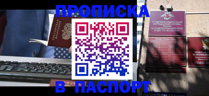 прописка в квартире в Новосибирской области